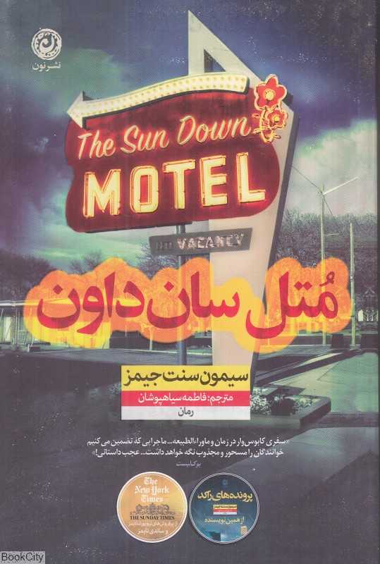 متل سان‌داون - 0