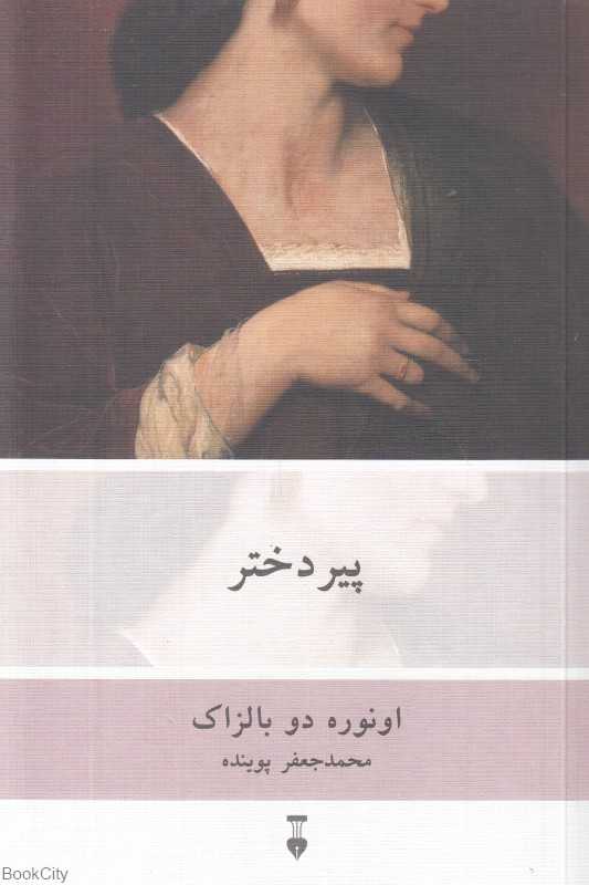 پیر دختر (فرهنگ نشر نو)