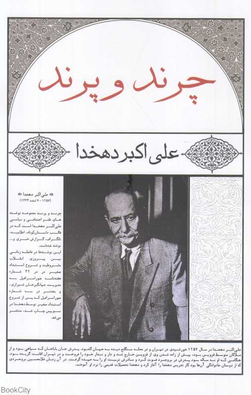 چرند و پرند (ارس) - 0