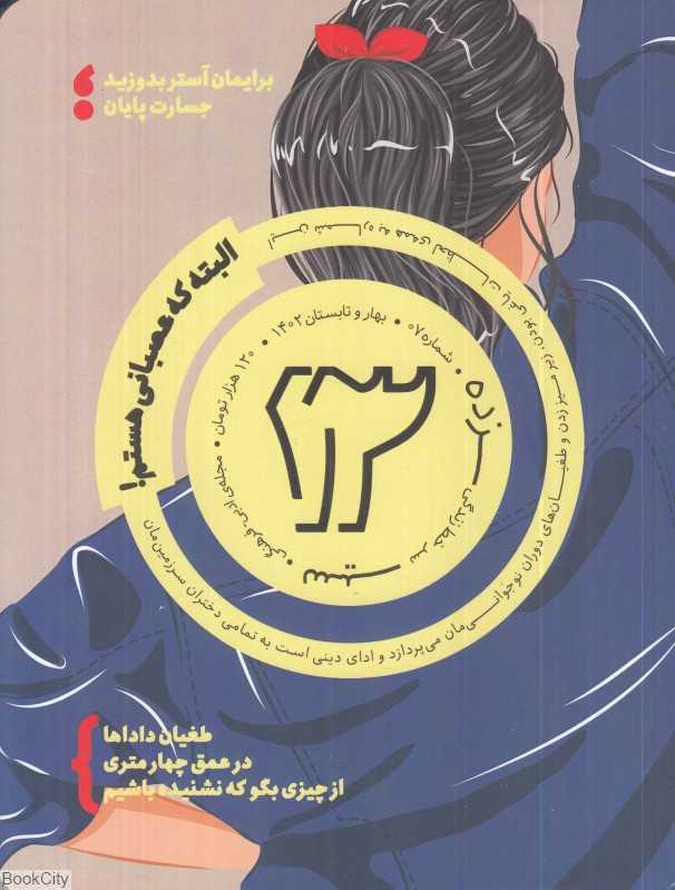 نشریه ماه‌نامه سیزده 7