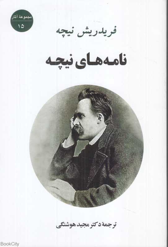 نامه‌های نیچه