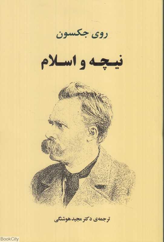 نیچه و اسلام