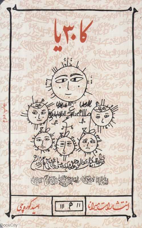 کا30 یا