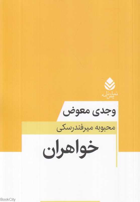 خواهران (قطره)