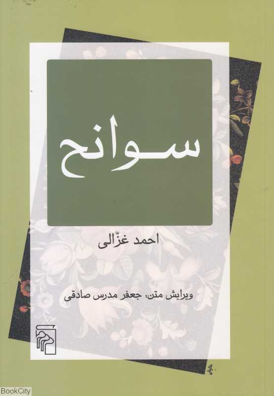 سوانح (مرکز)