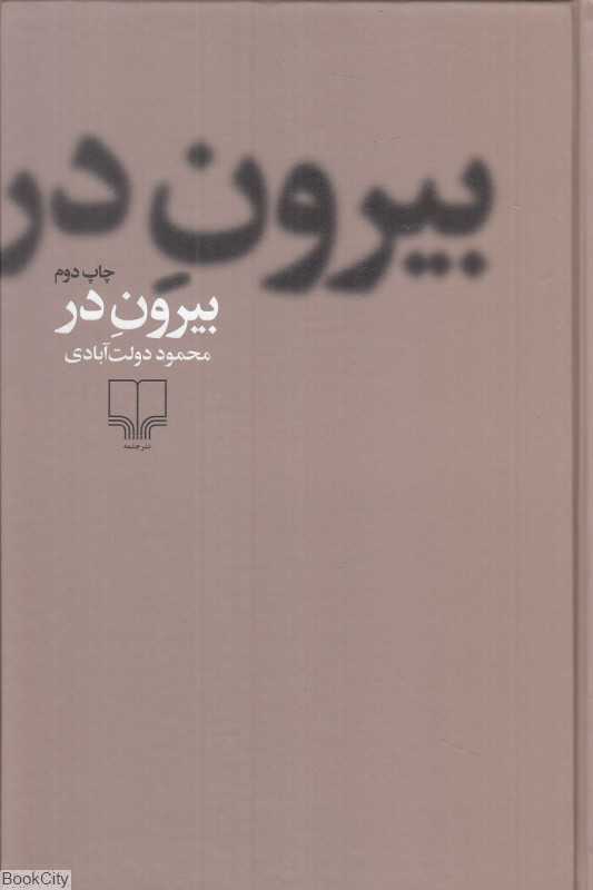 بیرون در (گالینگور)