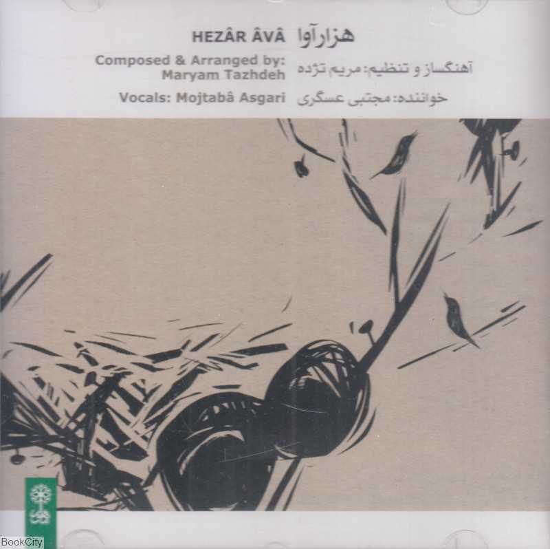 هزار آوا (ماهور)
