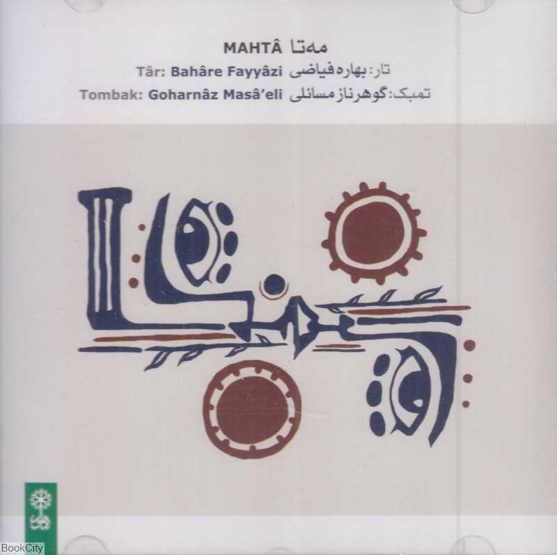 مه‌تا (ماهور)