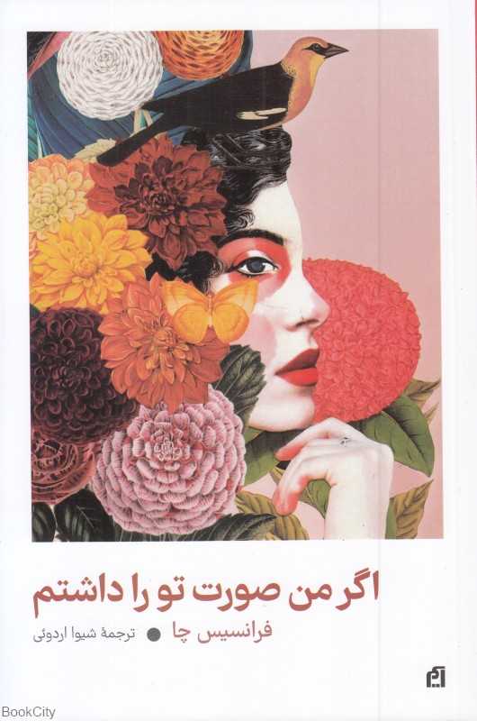 اگر من صورت تو را داشتم (آسیم)