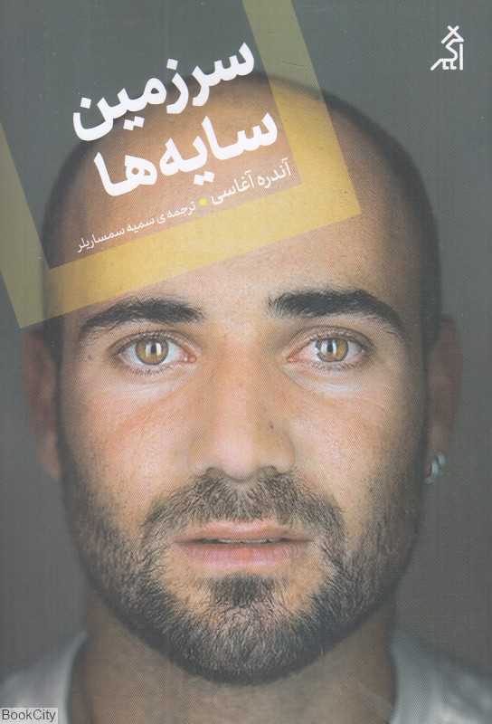 سرزمین سایه‌ها