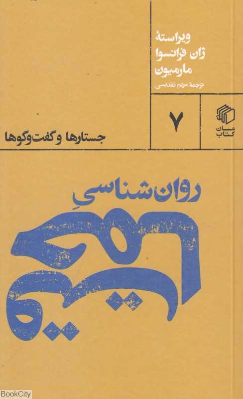 روان‌شناسی حماقت (مان)