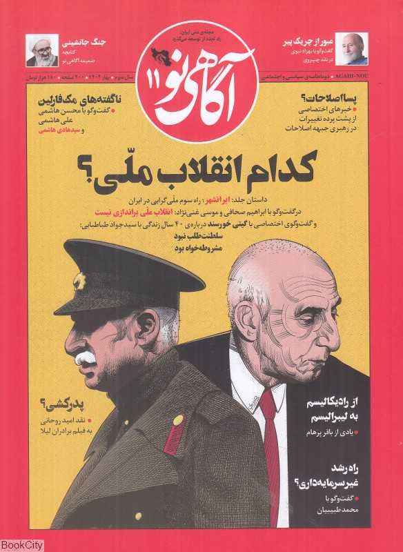 نشریه آگاهی نو 11