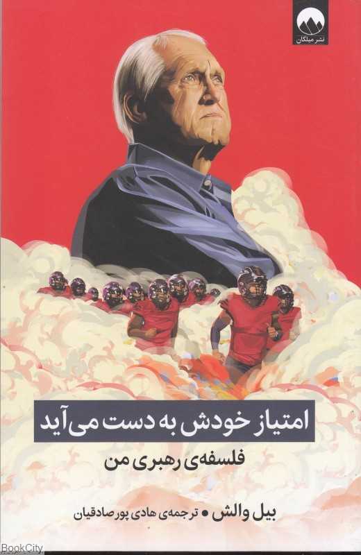 امتیاز خودش به دست می‌آید