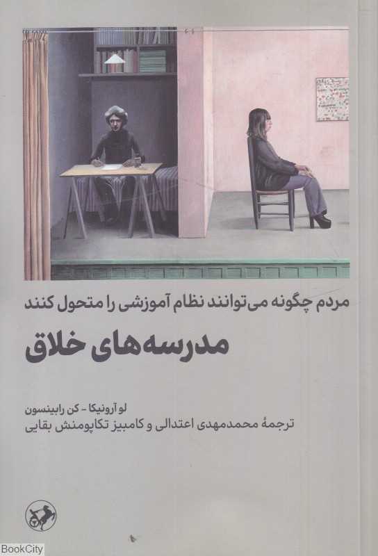 مدرسه‌های خلاق