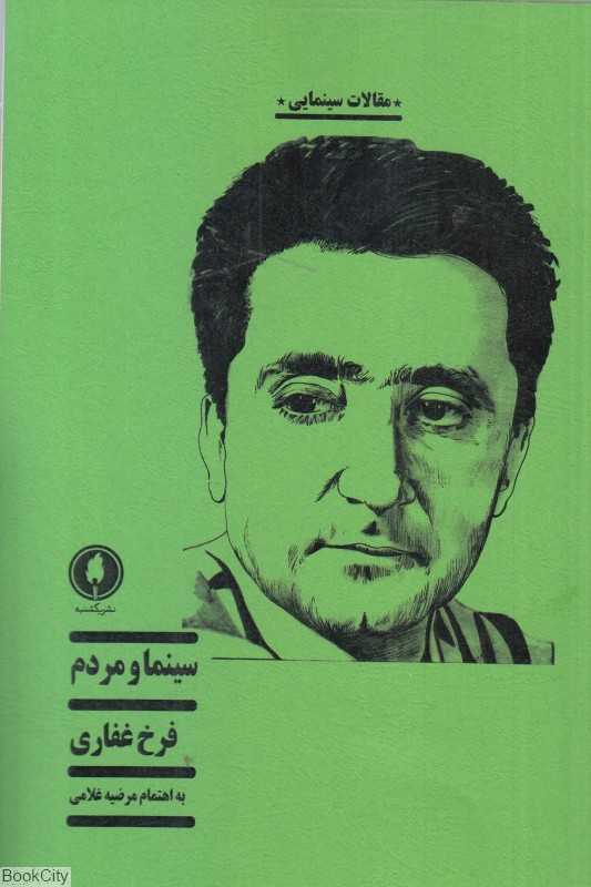 سینما و مردم - 0