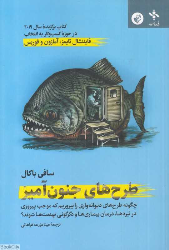 طرح‌های جنون‌آمیز - 0