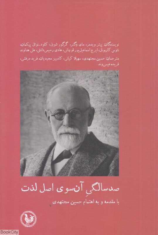 صد سالگی آن‌سوی اصل لذت