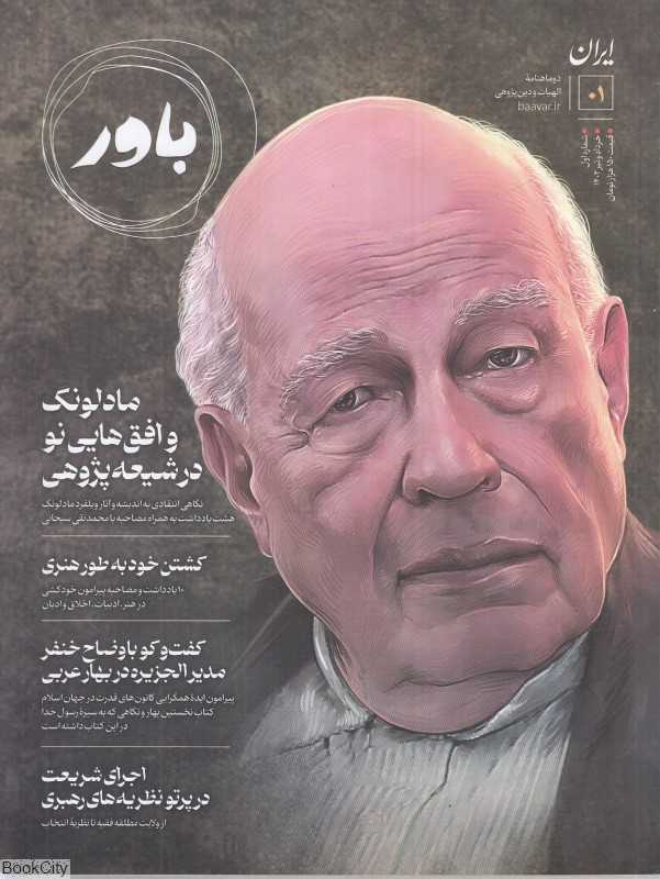 نشریه دوماه‌نامه باور 1