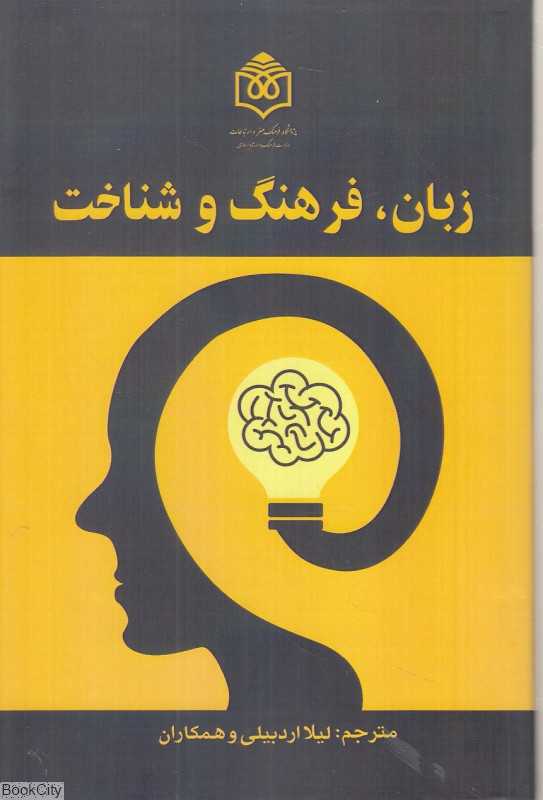 زبان فرهنگ شناخت