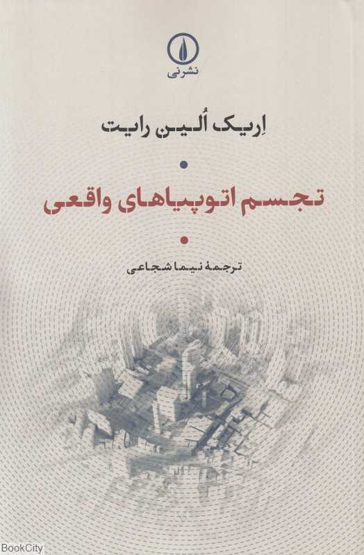 تجسم اتوپیاهای واقعی - 0