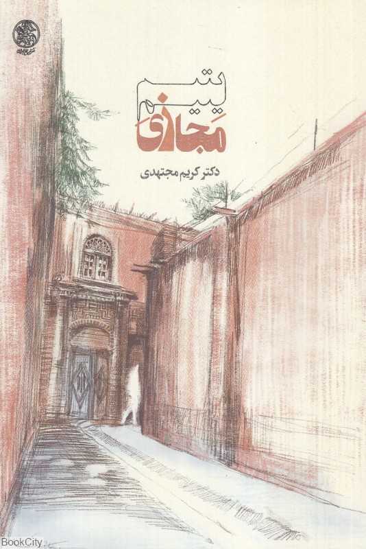 یتیم مجازی - 0