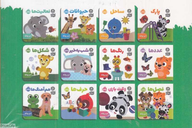 مجموعه اینشتین کوچولو (12 جلدی با جعبه) (2 زبانه)