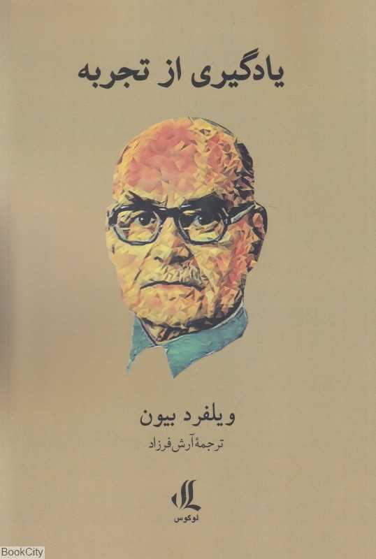 یادگیری از تجربه