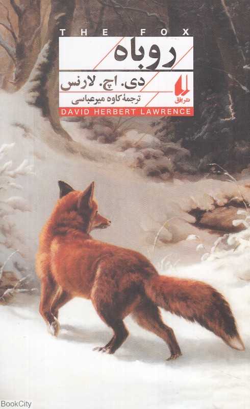 روباه (افق)