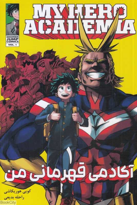 آکادمی قهرمانی من 1 My Hero Academia