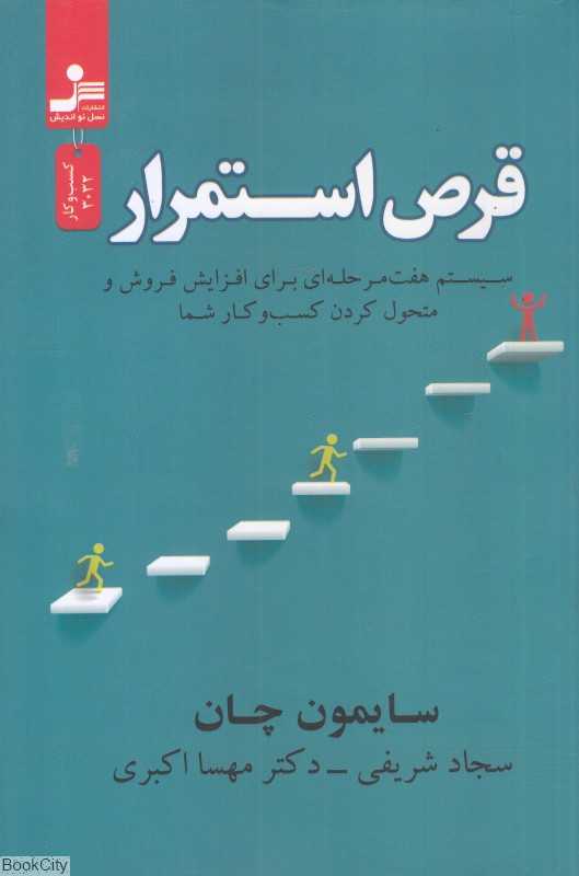قرص استمرار - 0