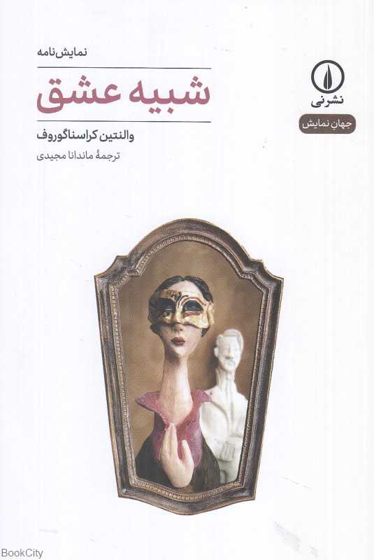 شبیه عشق