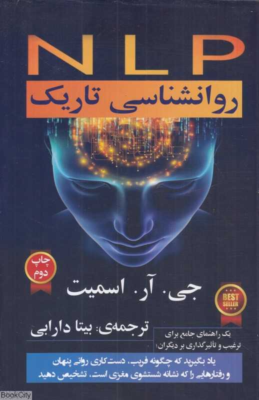 روانشناسی تاریک NLP - 0