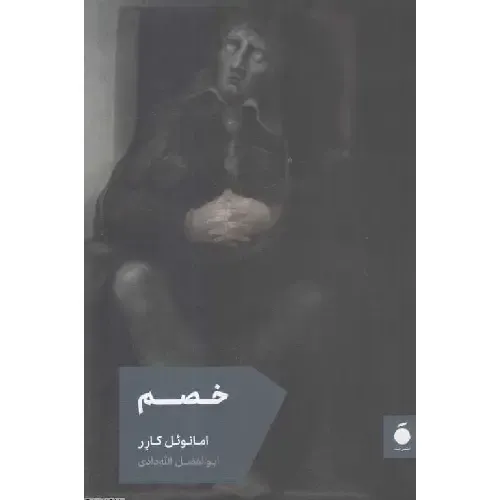 خصم (نشر مد)