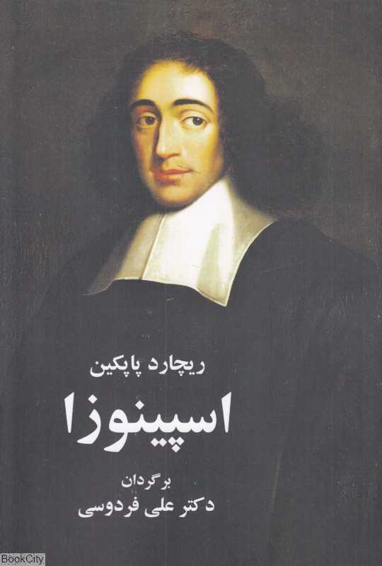 اسپینوزا (سهامی انتشار)