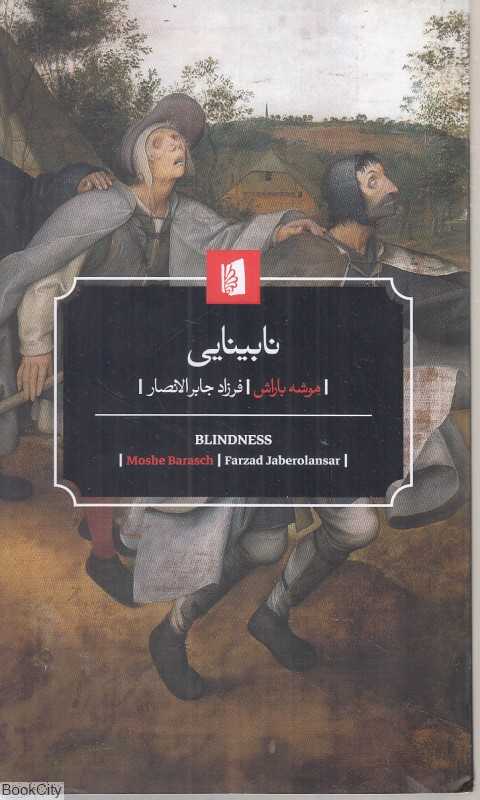 نابینایی