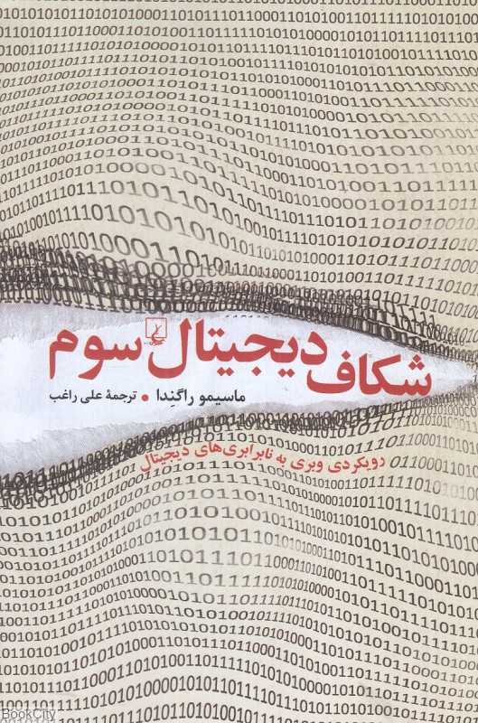 شکاف دیجیتال سوم