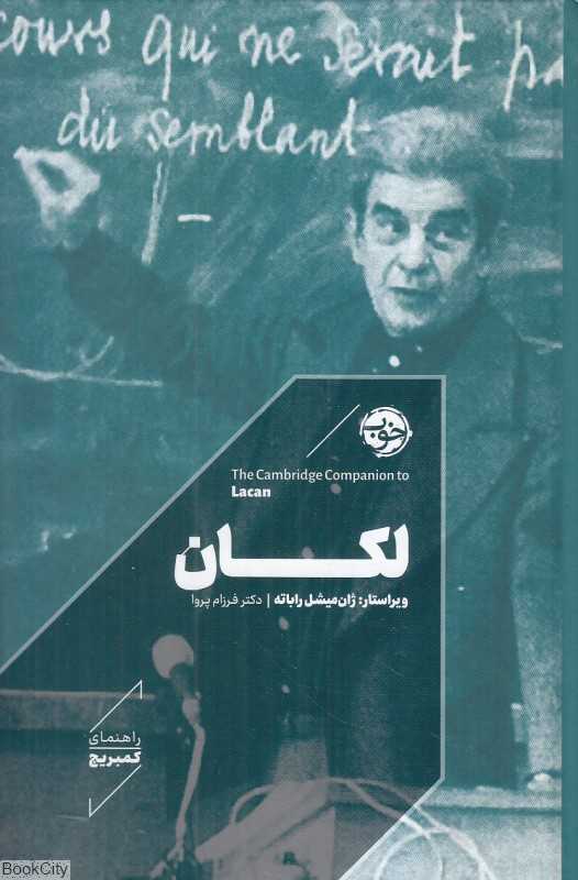 لکان (راهنمای کمبریج)