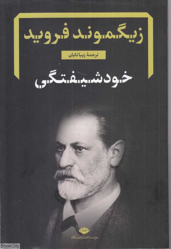 خود شیفتگی - 0