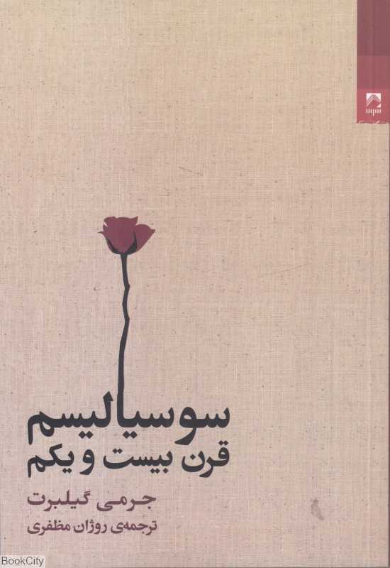 سوسیالیسم قرن بیست‌ویکم (شوند) - 0