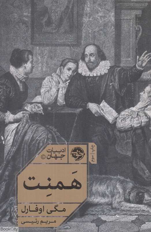 همنت