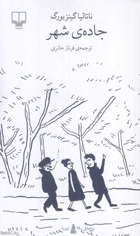 جاده شهر