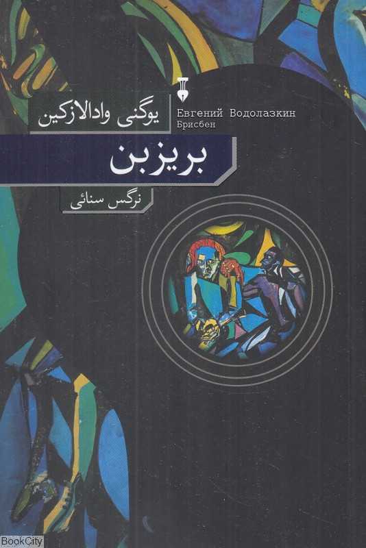 بریزبن