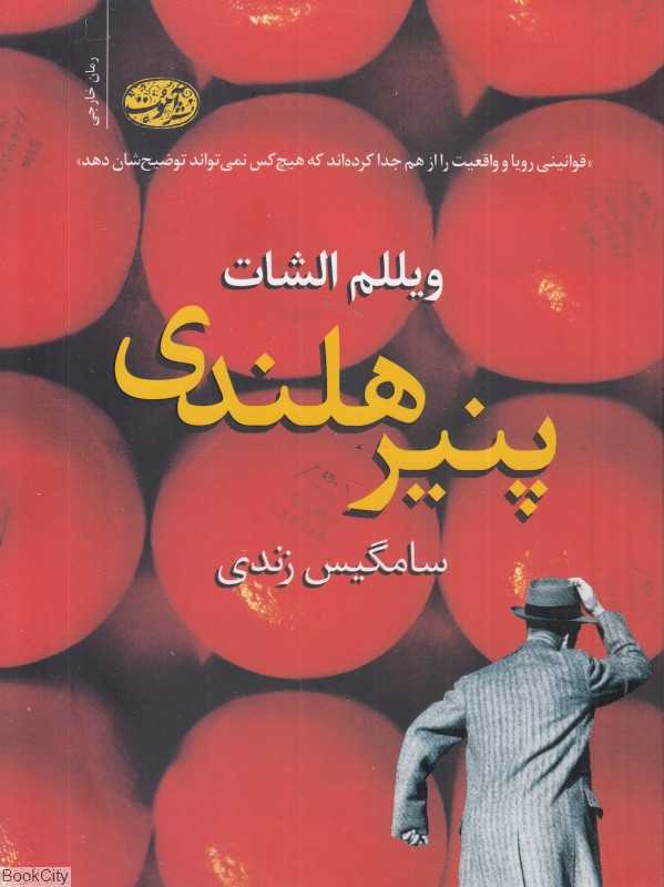 پنیر هلندی