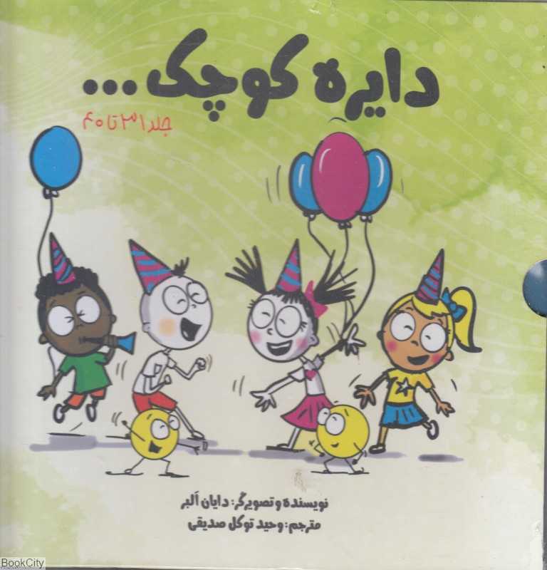 مجموعه دایره کوچک 4 (10 جلدی با قاب)  (جلد 31 تا 40 )