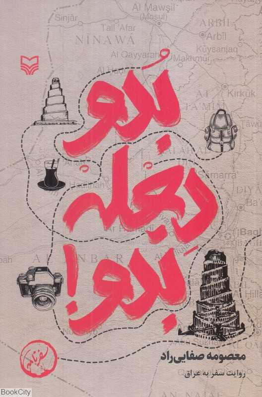 بدو دجله بدو