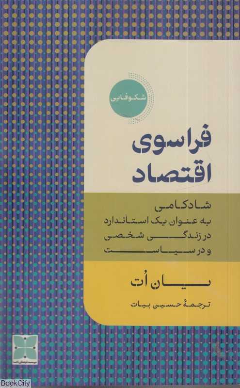 فراسوی اقتصاد