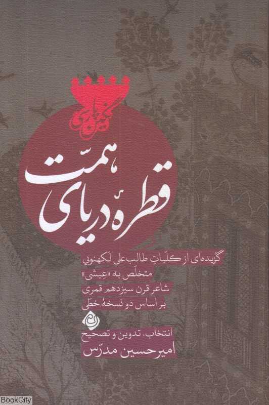 قطره دریای همت
