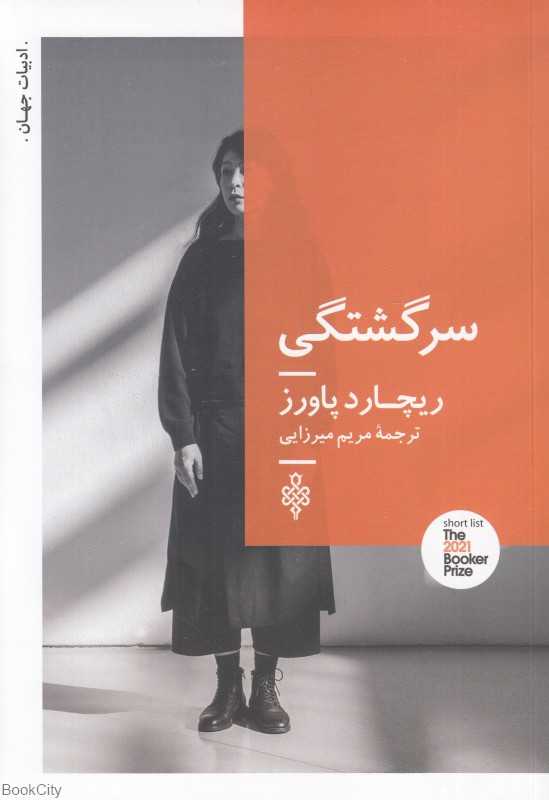سرگشتگی (جمهوری)