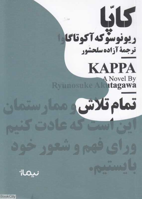 کاپا