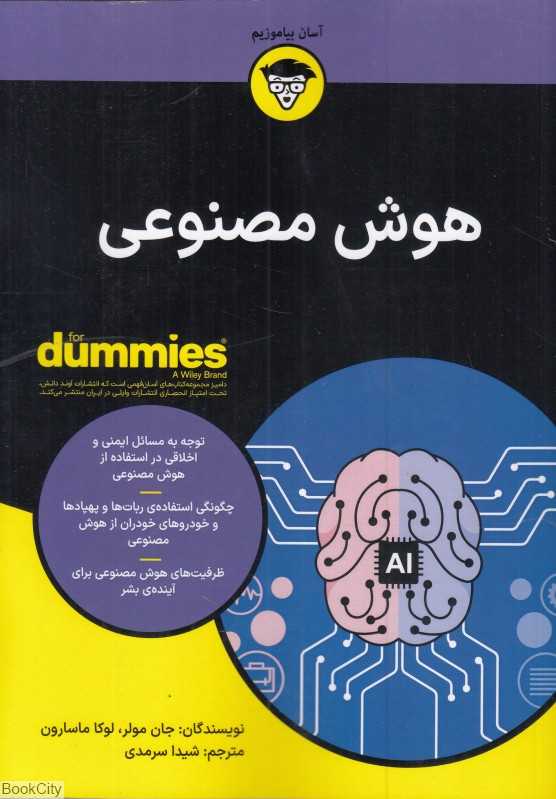 هوش مصنوعی (آوند دانش)